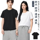 2枚セット Tシャツ メンズ 速乾 半袖 長袖 メンズ 撥水 シミない 防水 防汚 通気性 コットン 綿 ロンT クルーネック キャンプ アウトドア カットソー...