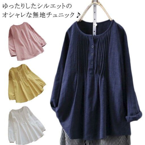 春夏 送料無料 ブラウス 無地 トップス ブラウス レディース uvカット シャツ 涼しい 大きいサイズ ゆったり 長袖 プルオーバー トップス 無地 シンプル 50代 30代 40代 体型カバー 送料無料 春夏 送料無料 ブラウス 無地 トップス ブラウス レディース uvカット シャツ 涼しい 大きいサイズ ゆったり 長袖 プルオーバー トップス 無地 シンプル 50代 30代 40代 体型カバー 送料無料