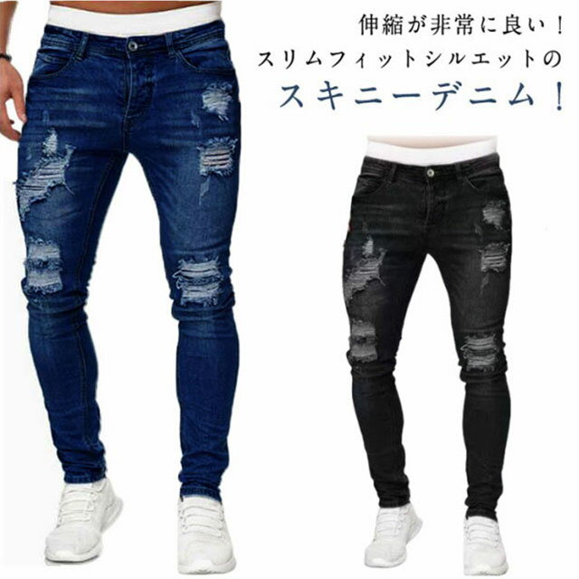 スキニーデニム ジーンズ スキニー ストレッチ ダメージ ジーパン メンズ 伸縮性 ダメージジーンズ ダメージ 春夏 秋冬 美脚 細身 トレンド 送料無料