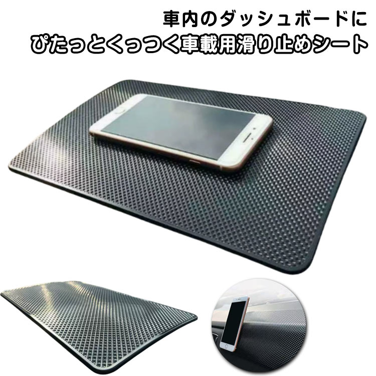 乐天商城 - 送料無料 滑り止めシート 車内 カー用品 車用 滑り止めパッド 小物置き スマホ置き ダッシュボードマット 滑り止め シート 車載ホルダー スマホホルダー 滑り止めパッド 車内収納 ホルダー 長方形 四角 すべり止め 小銭 カギ 鍵 カーアクセサリー