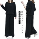 スウェット上下セット スウェットパンツ レディース スウェットトレーナー 長袖 秋冬 春 大きいサイズ セットアップ プルオーバーパーカー ルームウェア 部屋着 ロングパンツ ナイトウェア 寝巻き カジュアル 可愛い スポーツウエア 無地 シンプル 送料無料