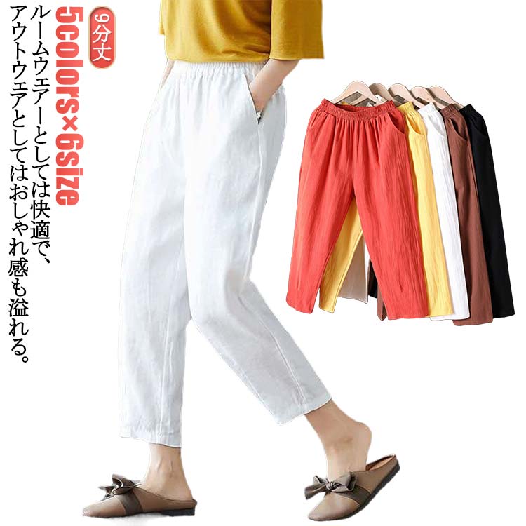Linen, Hemp - サルエルパンツ レディース 綿麻パンツ ワイドパンツ ゆったり 無地 サルエル 9分丈 ガウチョパンツ 通勤 ボトムス オフィス カジュアル ウエストゴム ポケット付き 春夏 大きいサイズ お洒落 部屋着 M L XL 2XL 3XL 4XL 送料無料