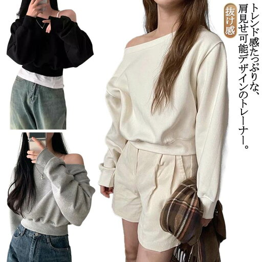 スウェット オフショル スウェット トレーナー トップス レディース 韓国ファッションスウェット カットソー tシャツ レディース 春 ワンショル オフショルダー ワンショルトップス オフショル トップス 上品 大人 グレー 送料無料 スウェット オフショル スウェット トレーナー トップス レディース 韓国ファッションスウェット カットソー tシャツ レディース 春 ワンショル オフショルダー ワンショルトップス オフショル トップス 上品 大人 グレー 送料無料