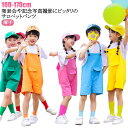 キッズ服 子供用 ダンス衣装 おしゃれ サロペット オーバーオール カラフル カラーパンツ 薄手 夏用 ダンス ヒップホップ 男の子 女の子 ジュニア ジャズ ...