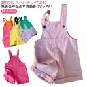 キッズ服 子供用 ダンス衣装 おしゃれ サロペット オーバーオール カラフル カラーパンツ 綿95% スパンデックス5% 薄手 夏用 ダンス ヒップホップ 男の...