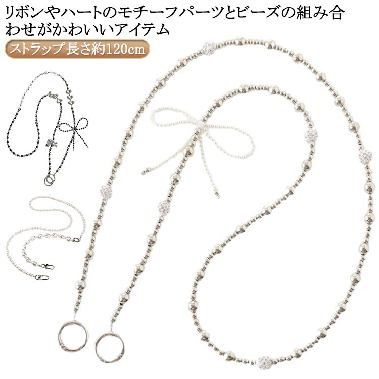 スマホショルダー ストラップ おしゃれ 挟むだけ パール リボン ビーズ ハート ショルダーストラップ 韓国 首掛け 肩掛け 斜めがけ 全機種対応 ストラップホルダー 携帯ショルダー 携帯ストラップ 女性 ネックストラップ 韓国 セレモニー パーティー 送料無料