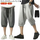 スウェットパンツ メンズ パンツ 7分丈 サルエルパンツ ジョガーパンツ パンツ スウェット パンツ リラックス ルームパンツ ルームウェア お兄系 運動用 スポーツウェア 送料無料