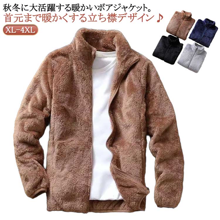 樂天商城 - ボアジャケット メンズ フリースジャケット ブルゾン アウター ボア フリース ジャケット 立ち襟 メンズファション ふわふわ もこもこ 暖かい 大きいサイズ 秋冬 秋 冬服 送料無料