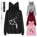 猫耳パーカー トレーナー レディース 秋冬 ネコ耳 パーカー プルオーバー トップス 可愛い 猫 ねこ ゆったり シンプル 大きいサイズ カジュアル 20代 3...