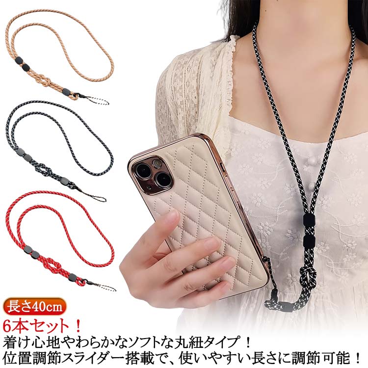 ネックストラップ 丸紐タイプ ネックストラップ 6本セット長さ40cm スマホ スマートフォン 携帯電話 スマホ首かけ デジカメ 首かけ 社員証 イベント 落下防止 首掛け 赤 迷彩 緑 黒白 青 茶 送料無料