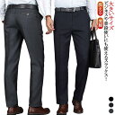 スラックス メンズ ビジネスパンツ ストレッチ パンツ カジュアルパンツ 紳士 ズボン ビジネス ウォッシャブル 洗える 美脚 ストレート ロングパンツ 大きいサイズ 通勤 男性用 スーツパンツ 無地 ボトムス 春 夏 秋 冬 長ズボン フォマール カジュアル 父の日 送料無料