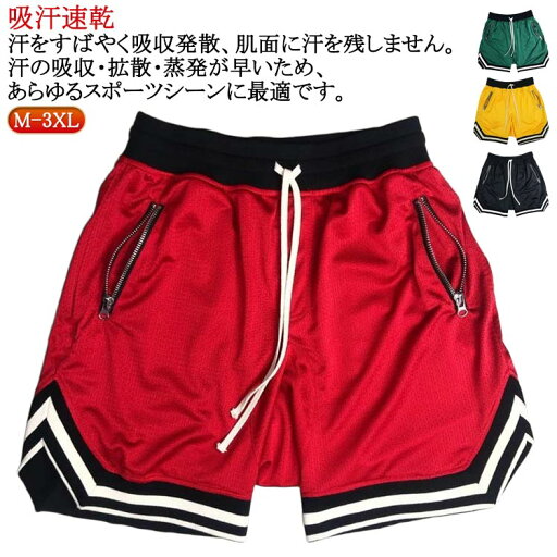 バスケットパンツ メンズ レディース ダンス バスパン バスケットボールパンツ 練習着 メッシュ 通気性 速乾 吸汗速乾 パンツ 運動着 バスケットボールパンツ ショートパンツ ハーフパンツ 吸汗速乾 超爽快 涼しい 短パン 半ズボン バスケットパンツ メンズ レディース ダンス バスパン バスケットボールパンツ 練習着 メッシュ 通気性 速乾 吸汗速乾 パンツ 運動着 バスケットボールパンツ ショートパンツ ハーフパンツ 吸汗速乾 超爽快 涼しい 短パン 半ズボン