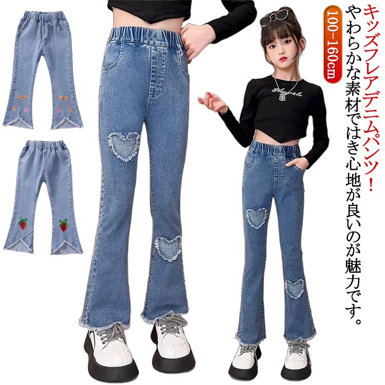 乐天商城 - 送料無料 デニムパンツ キッズ 女の子 フレアパンツ ジーパン ウエストゴム ダメージ ジーンズ 長ズボン ロングパンツ ジュニア 小学生 中学生 ジュニア 子供用パンツ おしゃれ 春 秋 冬 100 110 120 130 140 150 160cm