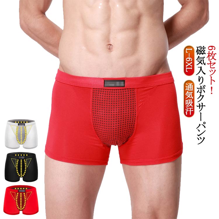 メンズ ボクサーパンツ 6枚セット メンズ 磁気パンツ マッサージ磁気下着 ボクサーパンツ 男性用下着 抗菌 防臭 ストレッチ ボクサーショーツ 通気吸汗 父の日 父 彼氏 プレゼント ギフト 贈り物 送料無料