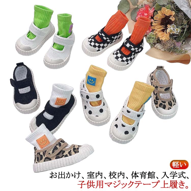 子供靴 上履き キッズ うわばき 子供用 男の子 女の子 上靴 室内シューズ かわいい ズック バレエシューズ キャンバスシューズ 靴 スリッポン スクールシューズ おしゃれ 入学 入園 軽い 通学 小学生 マジックテープ 男の子 女の子 キッズ 靴 送料無料