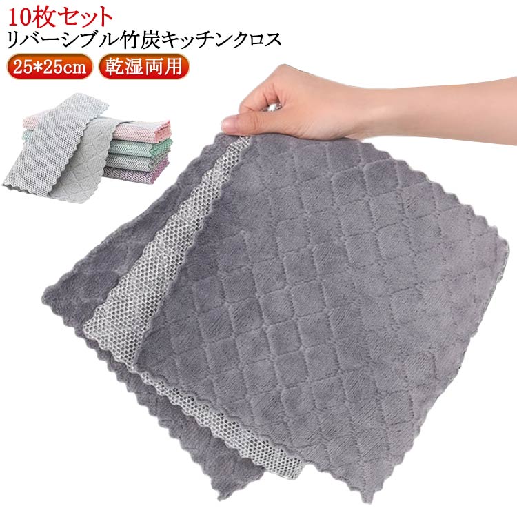 速乾 リバーシブル キッチンクロス 10枚セット 食器洗い 厚手 ワイヤーふきん ふきん 銀糸入り キッチンタオル 竹炭繊維 食器拭き リバーシブル 吸水 両面使用 防油 キッチン雑巾 耐熱 お手入れ簡単 繰り返し使用可能 家庭用 風呂掃除 リバーシブルクロス