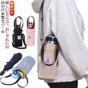 ペットボトルホルダー ショルダー 楽天 ホルダー ボトルホルダー ボトルカバー ペットボトルカバー オシャレ 斜め掛け 水筒カバー 収納ケース 登山 アウトドア...