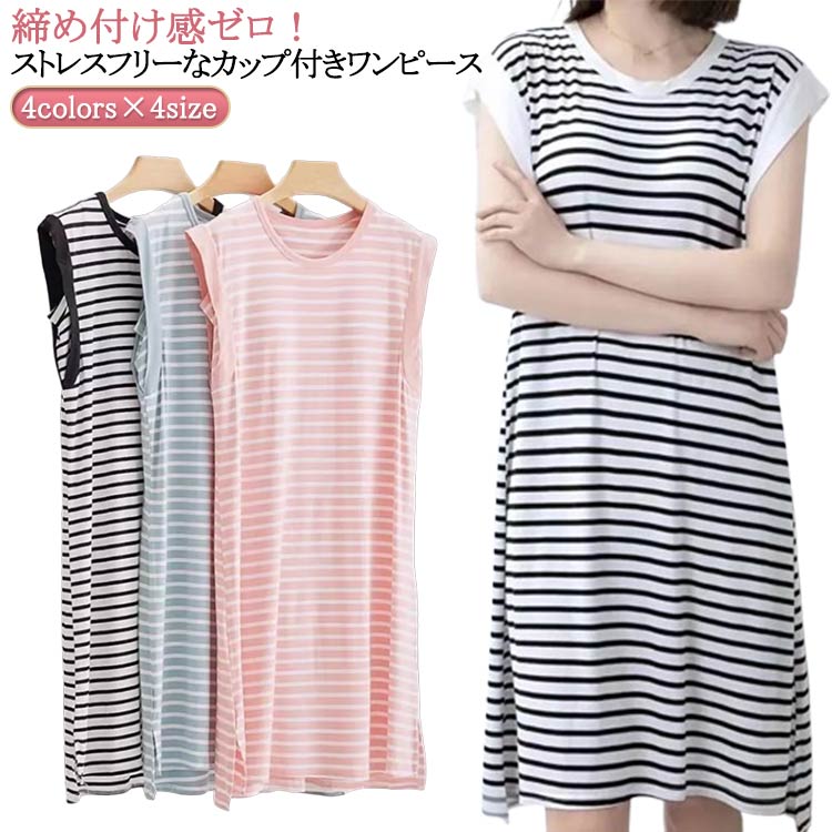 カップ付きワンピース レディース ロング丈 ゆったり ロング インナー カップ付ワンピース カップつきワンピース カップ付き ロングワンピース ワンマイルウェア...