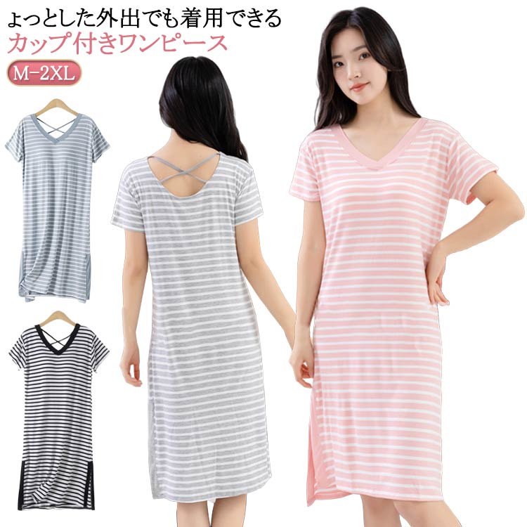 カップ付きワンピース レディース カップ付き ロングワンピース ワンマイルウェア ルームワンピース 部屋着 半袖 vネック ボーダー Tシャツワンピース バック...