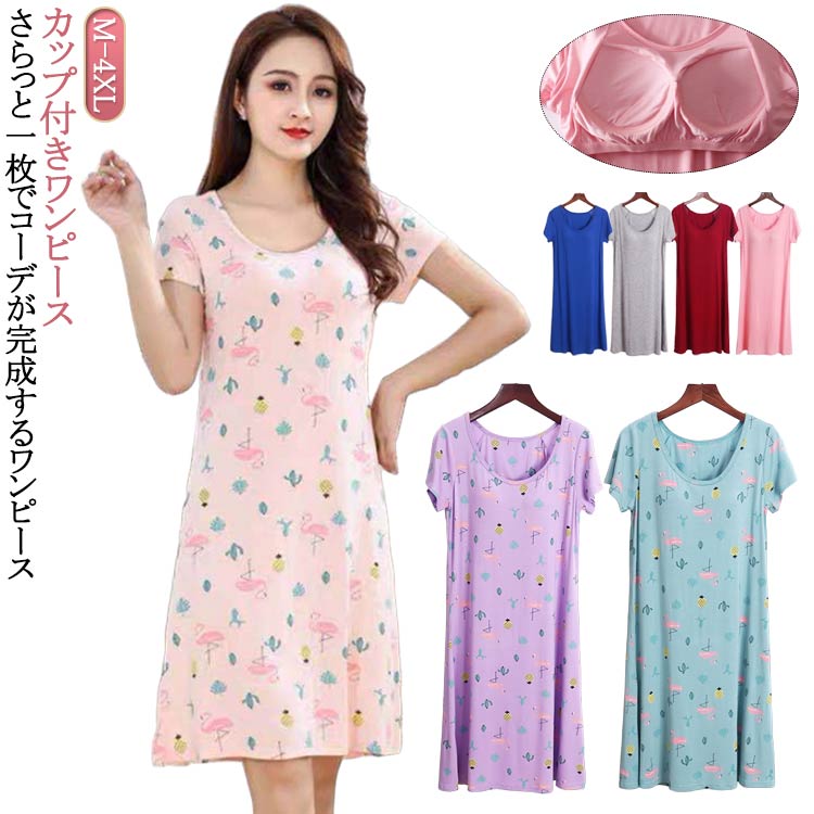 ワンピース ロング カップ付き レディース パジャマ 長袖 ルームウェア 半袖 シンプル 無地 柄 総柄 北欧 細見え 部屋着 ゆったり 体型カバー リラックス...