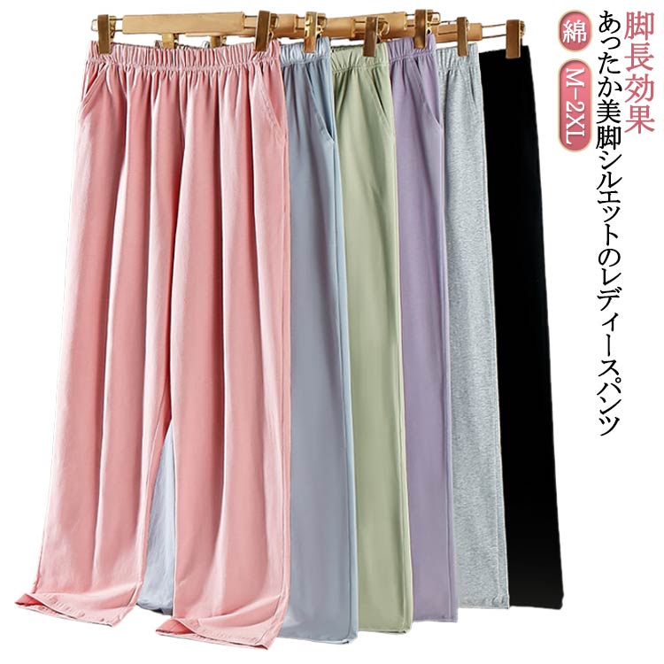 綿 ルームパンツ レディース ワイド ストレート ロング丈 柔らかい 抗菌 ゆったり ルームウェア ナイトウェア パジャマ 長ズボン コットン 部屋着 あたたか...