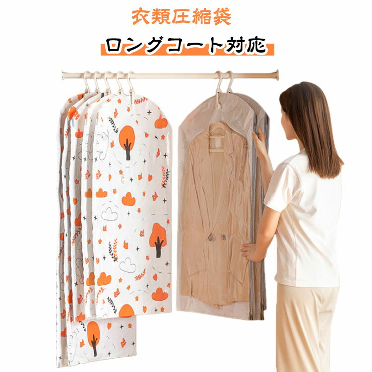 圧縮袋 旅行 防虫 掃除機不要 大サイズ 吊るせる 吊り下げ 吊るせる衣類圧縮袋 防カビ 吊せる 衣類圧縮..