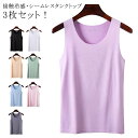 夏 肌着 3枚セット シンプル タンクトップ 接触冷感 インナー レディース 下着 薄手 インナーシャツ 無地 UVカット 涼しい 女性 シームレス 吸汗速乾 ...