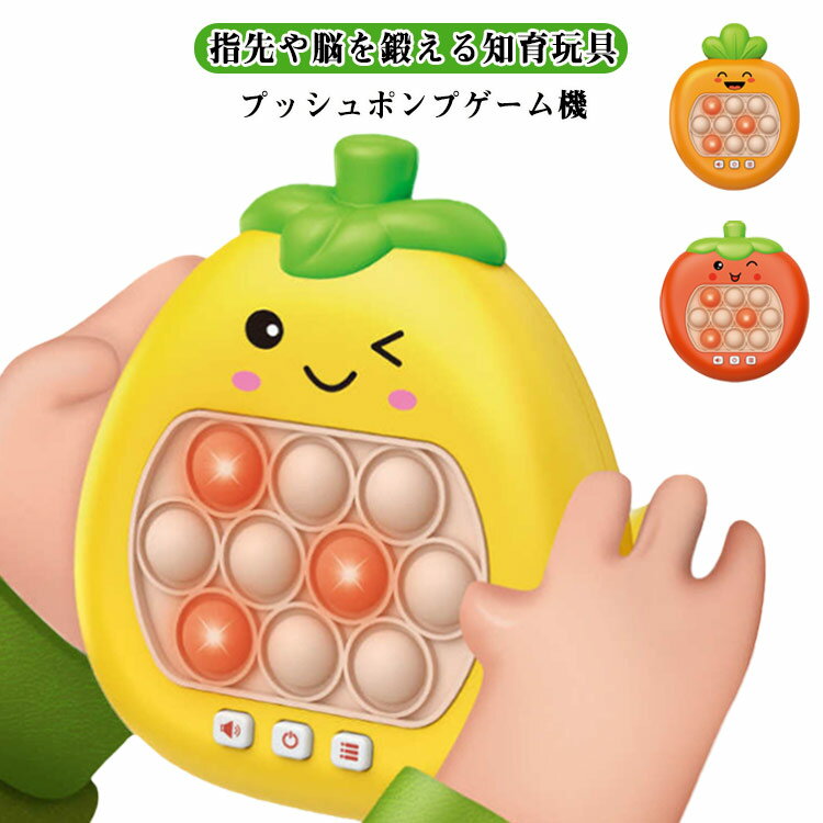 ゲーム 光る 全3種 バブル おもちゃ 電動 ポップイット プッシュポップ プッシュポップ 玩具 ASMR キーホルダー 子供 知育 玩具 多動症 自閉症 触覚遊び フィジェット 光るおもちゃ 知育玩具 音楽付き なし キャロット