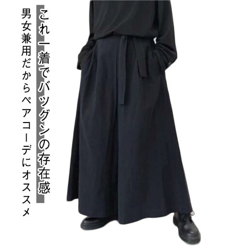袴 パンツ 袴ズボン ワイドパンツ メンズ パンツ メンズ ブラック 男女兼用 ユニセックス サルエルパンツ 黒 ハカマパンツ 袴ズボン ダンス コスプレ ゆったり ハンサム ズボン リラックスパンツ ブラック 黒 送料無料 袴 パンツ 袴ズボン ワイドパンツ メンズ パンツ メンズ ブラック 男女兼用 ユニセックス サルエルパンツ 黒 ハカマパンツ 袴ズボン ダンス コスプレ ゆったり ハンサム ズボン リラックスパンツ ブラック 黒 送料無料