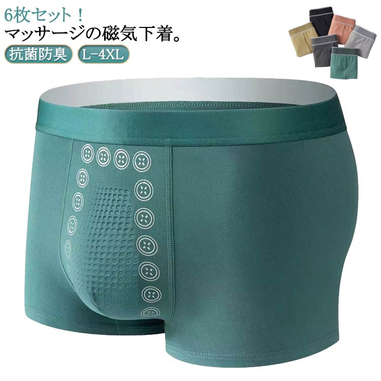 マッサージの磁気下着。6枚セット！体にフィットして動き、可動域と快適さを維持します。キャンプでも、ハイキングでも、スノーボードでも、エクササイズでも、仕事でも。【通気性抜群】優れた快適さを提供し、ベタつきや不快な暑さを避け、肌を一日中ドライに保ちます。【多用途】ボクサーショーツは用途が広いです。屋外でウォーキング、サイクリング、乗馬、ドライブ、釣り、登山、ゴルフ、バスケットボールをするのに適しています。 サイズ L XL 2XL 3XL 4XL サイズについての説明 Lおすすめ体重40-50kg　XLおすすめ体重50-60kg　2XLおすすめ体重60-70kg　3XLおすすめ体重70-80kg　4XLおすすめ体重80-90kg 素材 ポリエステル 色 6枚セット 備考 ●サイズ詳細等の測り方はスタッフ間で統一、徹底はしておりますが、実寸は商品によって若干の誤差(1cm〜3cm )がある場合がございますので、予めご了承ください。 ●商品の色は、撮影時の光や、お客様のモニターの色具合などにより、実際の商品と異なる場合がございます。あらかじめ、ご了承ください。 ●製品によっては、生地の特性上、洗濯時に縮む場合がございますので洗濯時はご注意下さいませ。 ▼色味の強い製品によっては他の衣類などに色移りする場合もございますので、速やかに（脱水、乾燥等）するようにお願いいたします。 ▼生地によっては摩擦や汗、雨などで濡れた時は、他の製品に移染する恐れがございますので、着用の際はご注意下さい。 ▼生地の特性上、やや匂いが強く感じられるものもございます。数日のご使用や陰干しなどで気になる匂いはほとんど感じられなくなります。