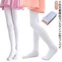 2枚セット キッズ 裏起毛タイツ 肌色 白 自然タイプ 着圧レギンス 痩せ見え 裏起毛 あつたか 厚手 微起毛 暖かい 防寒 ストッキング風 バレエタイツ レッ...