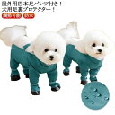 犬用レッグカバー スペンダー付き犬用パンツ サスペンダー付き防水犬用ブーツ 防水 滑り止め 脱げない 調節可能 犬服 犬 レインコート レインパンツ サスペンダー付き 屋外四本足パンツ 犬用シューズ 肉球保護 汚れ防止 お出かけ 送料無料