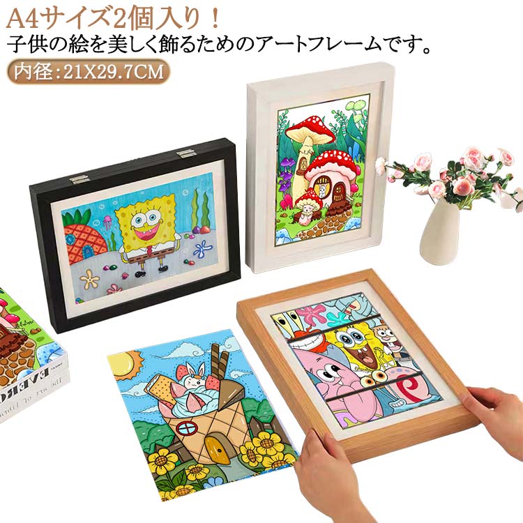 乐天商城 - アートフレーム 子供の絵 収納 保存用 額縁 ポスターフレーム A4サイズ2個入り 画用紙 フォトフレーム ディスプレイ フォトフレーム 壁掛け 玄関 絵 絵画 ポスター 写真 作品 保管 絵画教室 孫 幼稚園 保育園 学校 作文 習字作 記念 ギフト 結婚式 プレゼント A4まで対応
