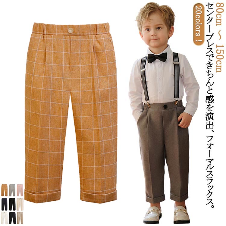 男の子 スラックス キッズ フォーマルパンツ 子供服 スーツパンツ 長ズボン 子供 ロングパンツ スクー..
