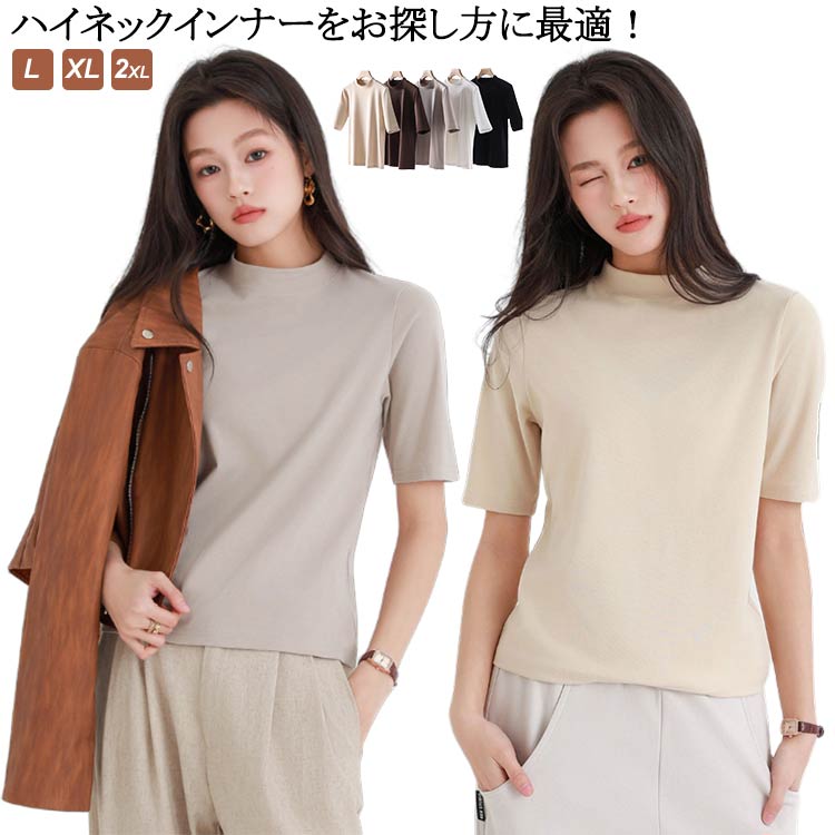 Other - ハイネック カットソー レディース Tシャツ 半袖 5分袖 五分袖 インナー トップス uv 紫外線対策 日焼け対策 薄手 接触冷感 レイヤード 重ね着 ストレッチ さらさら 涼しい ボトルネック シンプル 紫外線カット 日焼け防止 首 春 夏 サマー 白 黒 春 夏 母の日 送料無料