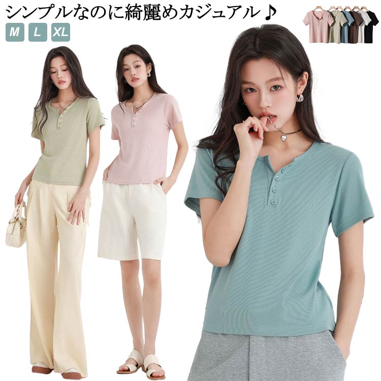 Tシャツ レディース 半袖 春 夏 トップス 薄手 ヘンリーネック スリットネック 半袖 Vネック エレガント 大人 ヘンリーネック カットソー Tシャツ レディース トップス リブ おしゃれ きれいめ カジュアル 夏 ナチュラル おしゃれ 送料無料
