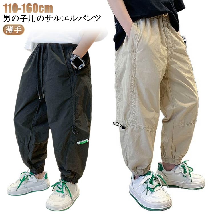 サルエルパンツ 男の子 長ズボン 薄手 夏 子供 春秋 ウエストゴム ジュニア ロングパンツ チノパン ゆったり 男児 小学生 中学生 カーゴパンツ おしゃれ 120cm 130cm 140cm 150cm 160cm 送料無料