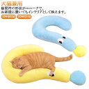 ペット用 クッション ネコ ねこ ペット枕 抱き枕 猫 ペット 柔らか 抱き枕 犬 あごまくら 猫 ベッド まくら ペット 猫 ベッド 枕 もちもち 枕 ペット...