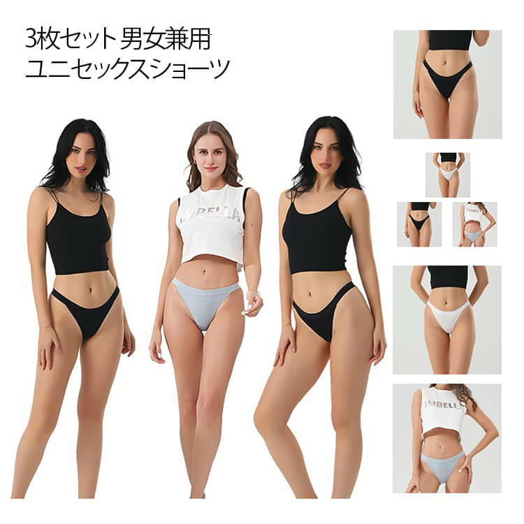 ビキニショーツ ユニセックスショーツ ブラジリアンショーツ パンツ 3枚セット 3枚セット レディースショーツ レディース 下着 レディース ハーフバック ブラジリアン スポーティ インポート ハイレグ リオバック ビキニブリーフ