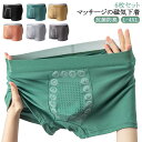 【6枚組】ボクサーパンツ メンズ マッサージの磁気下着 メンズパンツ ボクサー ショーツ 男性下着 アンダーウェア 下着 抗菌防臭 柔らかい 誕生日 春夏秋冬 ...