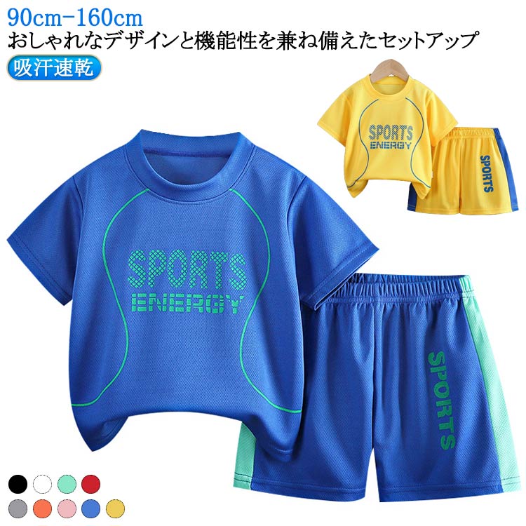 キッズ セットアップ スポーツ 半袖 送料無料 吸汗速乾 スポーツウェア キッズ ジュニア ランニング ウェア 子供 スポーツウェア キッズ おしゃれ 上下 夏 春 上下セット ハーフパンツ 半袖 tシャツ ショートパンツ ズボン セットアップ 運動着 男の子 吸汗速乾