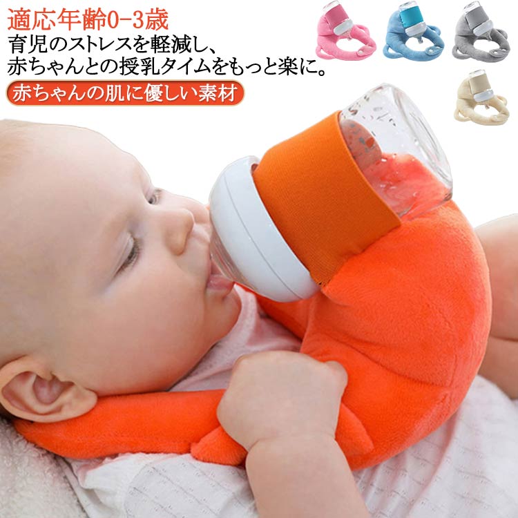 赤ちゃん 授乳 クッション セルフミルク 哺乳瓶ホルダー セルフミルクッション へたらない 寝かせ 枕 マタニティ ピロー ハンズフリー 新生児 乳児 ベビーカー サポートクッション 双子 双子育児 妊婦/授乳クッション 大きめ