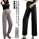 マタニティ ロングパンツ 妊婦 サルエルパンツ ワイドパンツ 涼しげ ガウチョパンツ 九分丈パンツ 長ズボン マタニティウエア 裾口ゴム ウェストアジャスター付き モダール 無地 産前 産後 薄手 ルームウェア 部屋着 カジュアル おしゃれ 春夏 送料無料