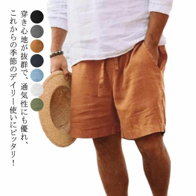 Cotton Pants - 綿麻 ショートパンツ メンズ ハーフパンツ 短パン 男 ズボン ショート パンツ リネンパンツ ハーフパンツ 麻パンツ 涼しい 半ズボン ウエストゴム 夏 サマー ショート丈 イージーパンツ 無地 カジュアル 部屋着 薄手 通気性 アウトドア 部屋着 ルームウェア 送料無料