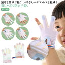 防止 矯正器 手袋 てぶくろ 指しゃぶり 補正 おしゃぶりガード やめさせる 1個入り 指しゃぶり対策 送料無料 防止グッズ ゆびしゃぶり 指しゃぶり対策 爪噛み防止 癖 送料無料 歯がため 赤ちゃん ベビー 幼児 子ども 子供 手袋 指しゃぶり対策 矯正器 悪習癖 防止グッズ