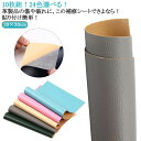 椅子用 シールタイプ 20×30cm 合皮 合皮補修シート 10枚入り ソファ 生地 バイクシート補修 テープ 合皮補修シート 貼るレザー ソファー補修 フェイ...
