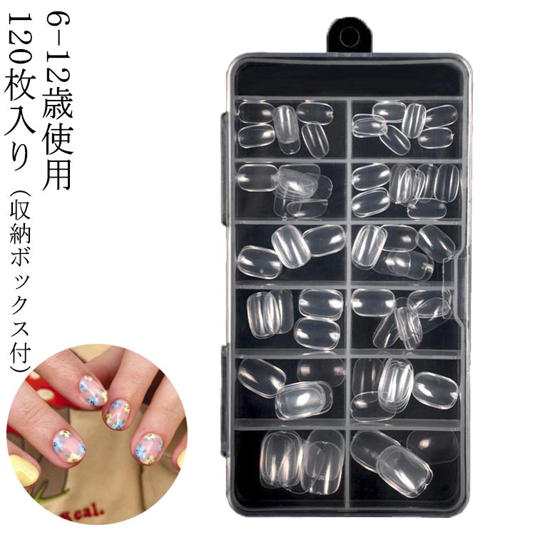 ネイルチップ キッズ ちび爪 クリア 付け爪 プレーンチップ ショートサイズ 小さめ クリアチップ つけ爪 ネイルチップ ベリーショート クリアネイル 6-12歳 子供 大量 120枚入り/収納ボックス付 小さい爪用 6-12歳 大人用 キッズ用 子供用 送料無料