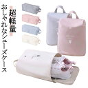 薄型 中学生 キッズ おしゃれ シューズ袋 ナイロン かわいい 小学校 シューズケース スポーツ 小学生 子供 シューズケース ゴルフ 上履き入れ 高学年 靴入...
