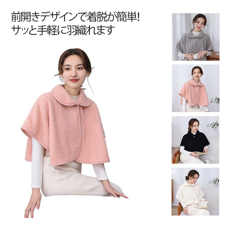 もこもこ ポンチョ 起毛 寝具 肩あて 肩当て あったか レディース 暖かい 冬 保温 就寝 部屋着 ふわふ..